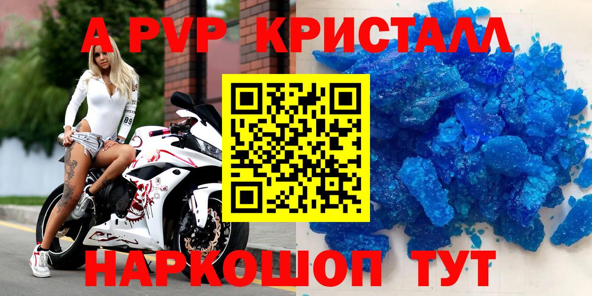 APVP Соль  Вход с VPN  A-PVP СК КРИС  Гурьевск  где можно купить наркотик  Alpha-PVP СК КРИС 