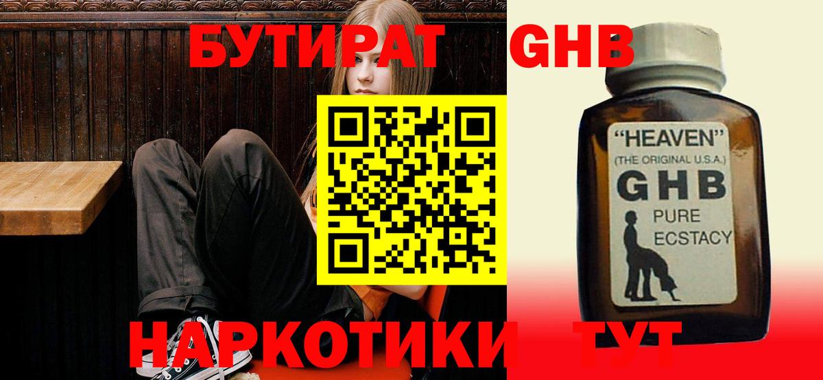 БУТИРАТ  Вход с VPN  Гурьевск  БУТИРАТ оксана 