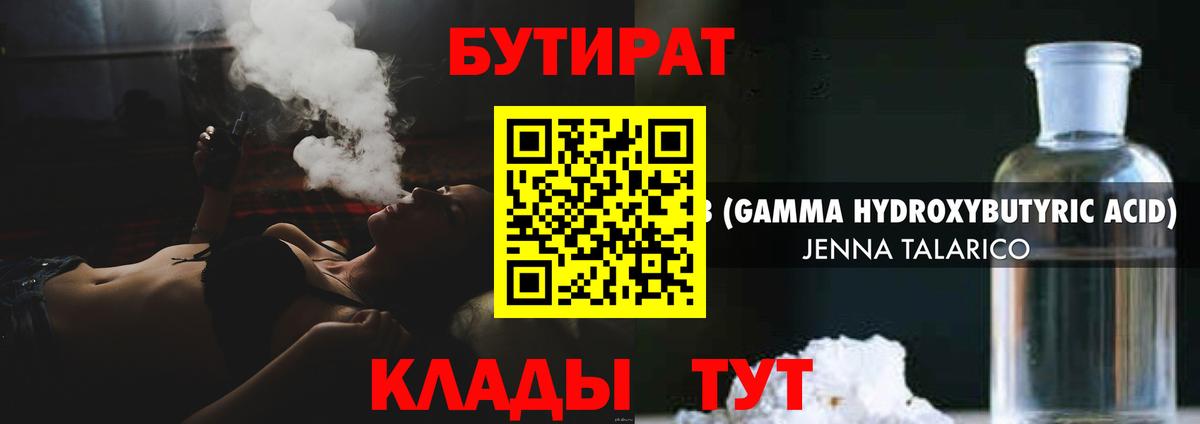 Бутират оксана Гурьевск
