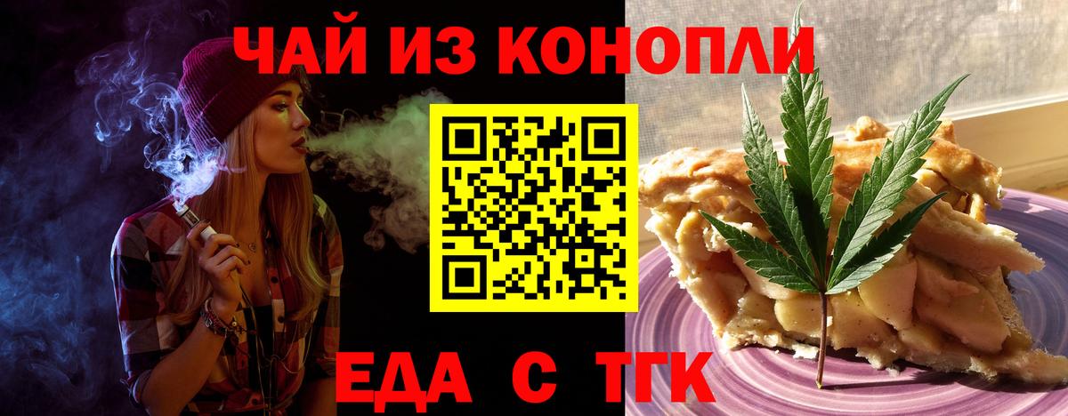 Гурьевск  Еда ТГК конопля  Вход с VPN 