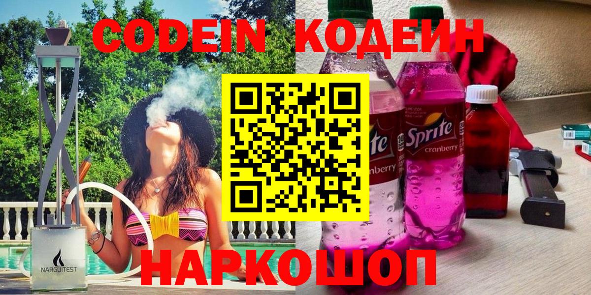 Кодеиновый сироп Lean напиток Lean (лин)  Вход с VPN  Кодеиновый сироп Lean Purple Drank  Гурьевск 