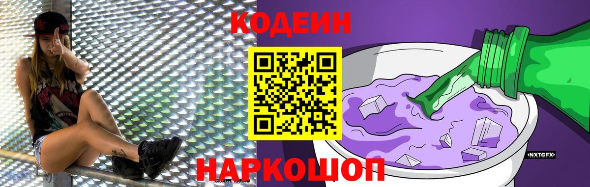Codein Purple Drank Гурьевск