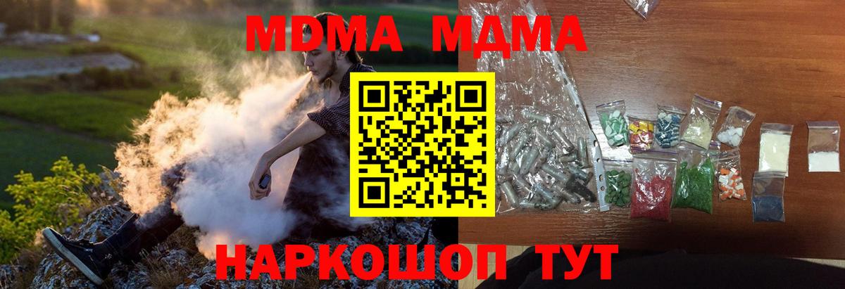 MDMA кристаллы  МДМА молли  MDMA  Гурьевск  Вход с VPN 