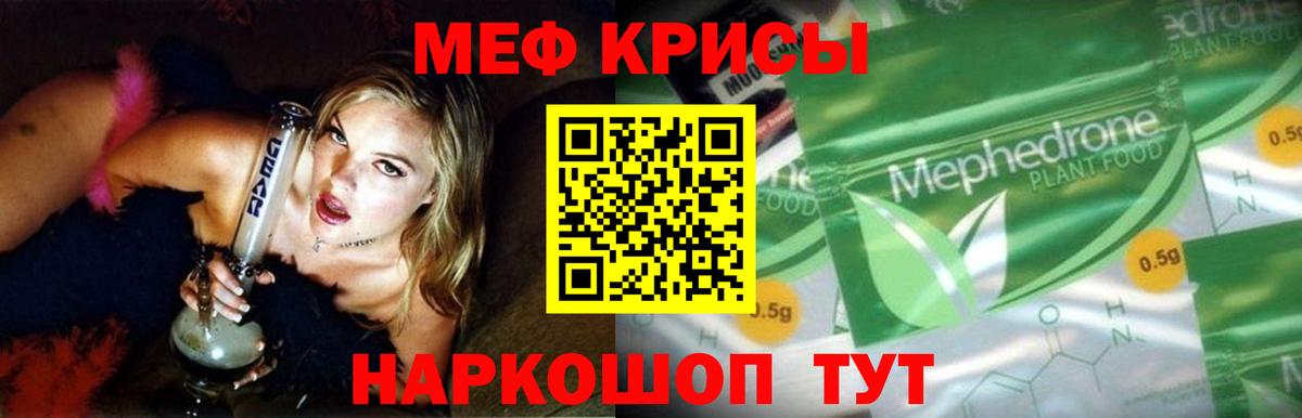 Мефедрон  Мефедрон кристаллы  Вход с VPN  Гурьевск 