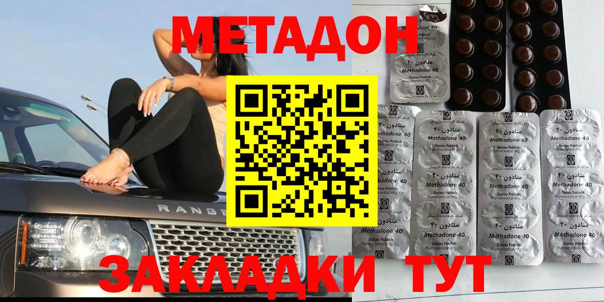 МЕТАДОН methadone  МЕТАДОН мёд  Гурьевск  Вход с VPN 