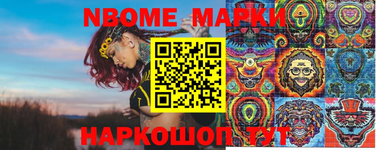 Наркотические марки 1,8мг Гурьевск