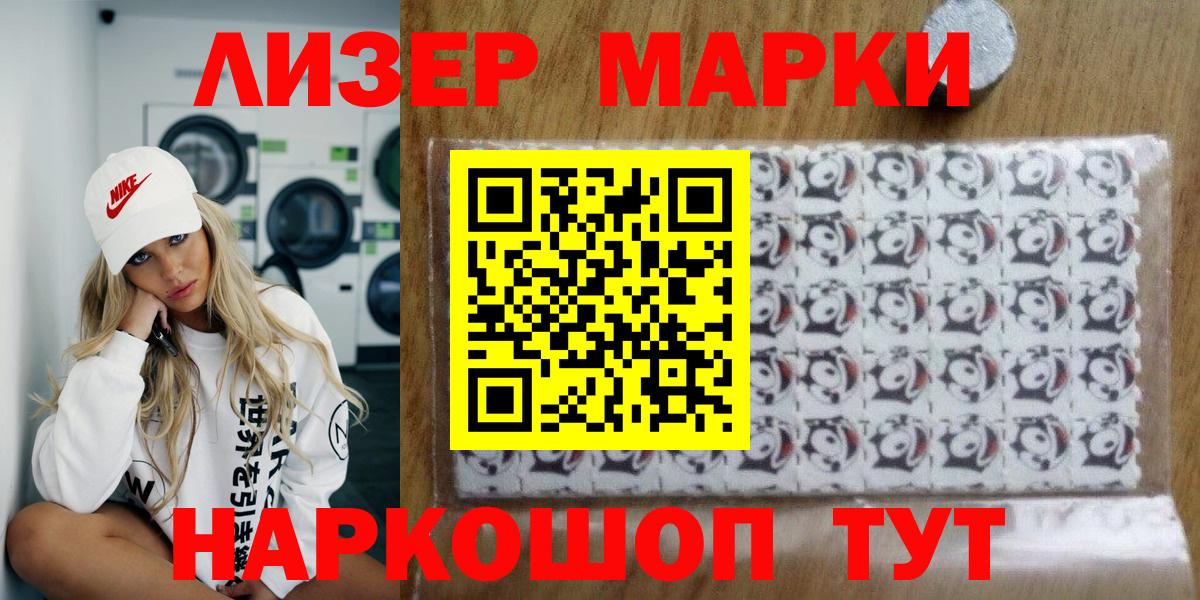 Гурьевск  магазин    Вход с VPN  Наркотические марки 1,5мг 