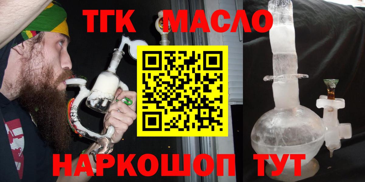 ТГК вейп  OMG ТОР  Гурьевск  Вход с VPN  ТГК THC oil 